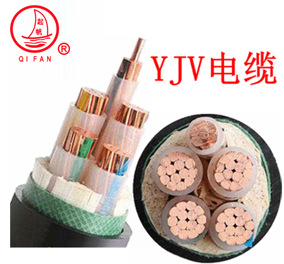 起帆电缆VV、YJV、ZB-YJV国标铜芯电力电缆